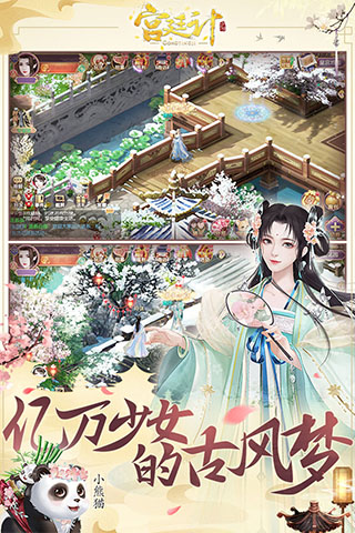 宫廷计截图3