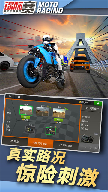 真实公路摩托锦标赛截图3