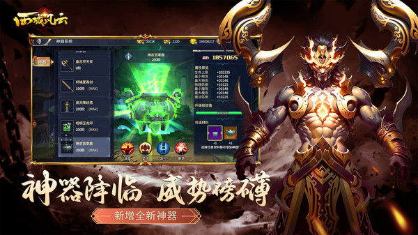 西域风云截图1
