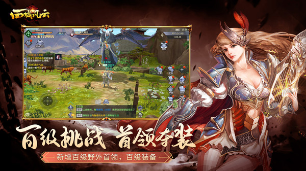 西域风云截图4