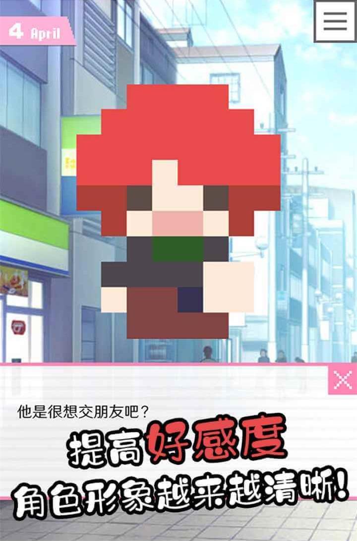 像素男友模拟器截图4