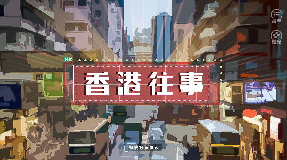 香港往事截图3