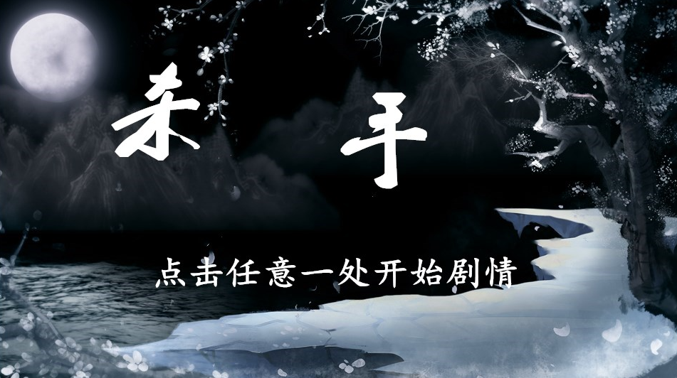杀手截图1