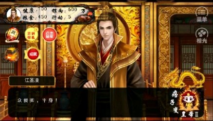 痞子变皇帝2截图1
