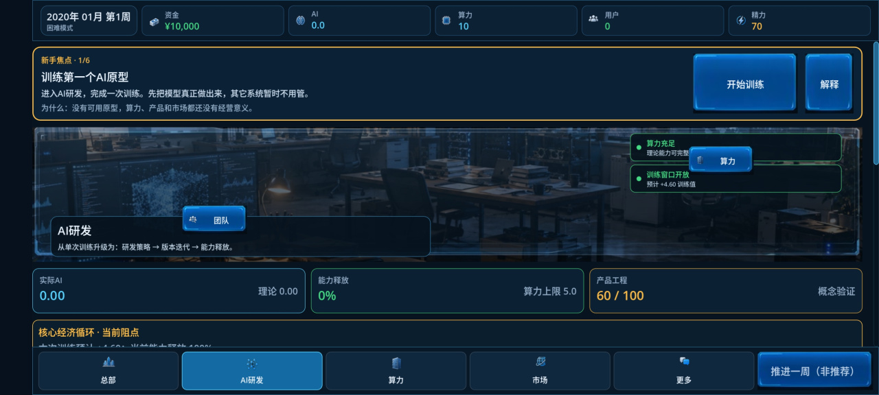 AI帝国从零到霸业截图2