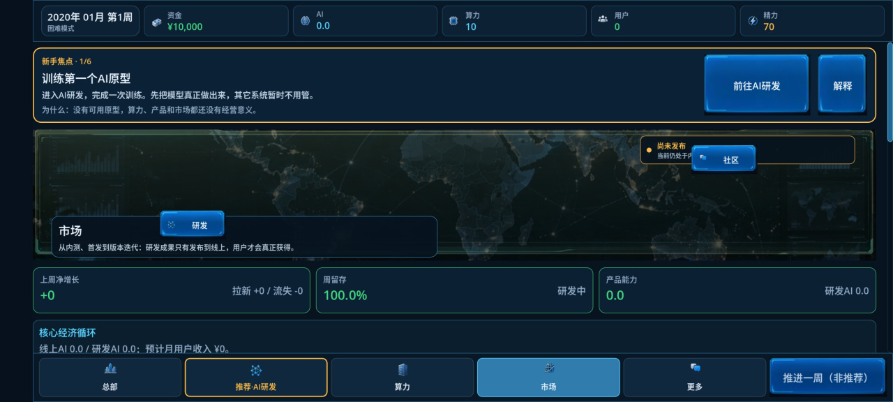 AI帝国从零到霸业截图3