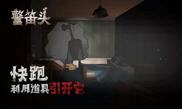 警笛头截图1