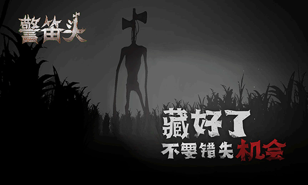 警笛头截图3