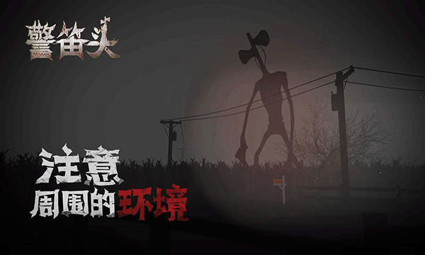 警笛头截图4
