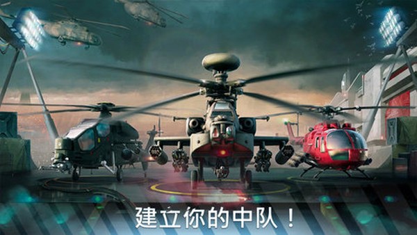 现代战争直升机截图1