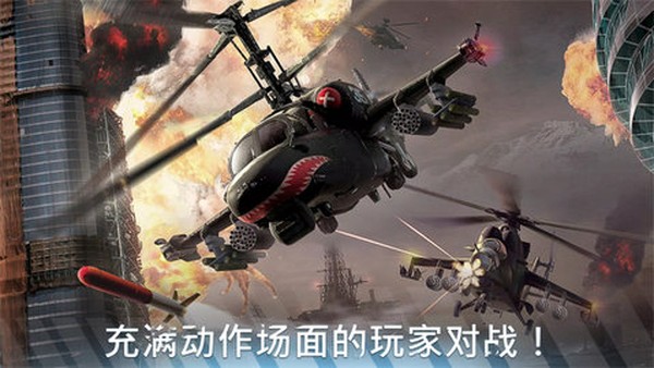 现代战争直升机截图3