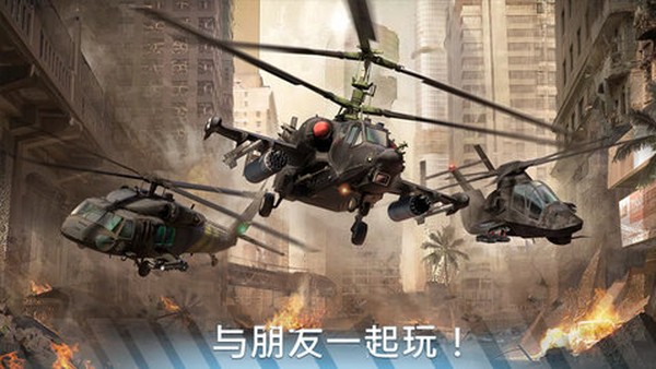 现代战争直升机截图4