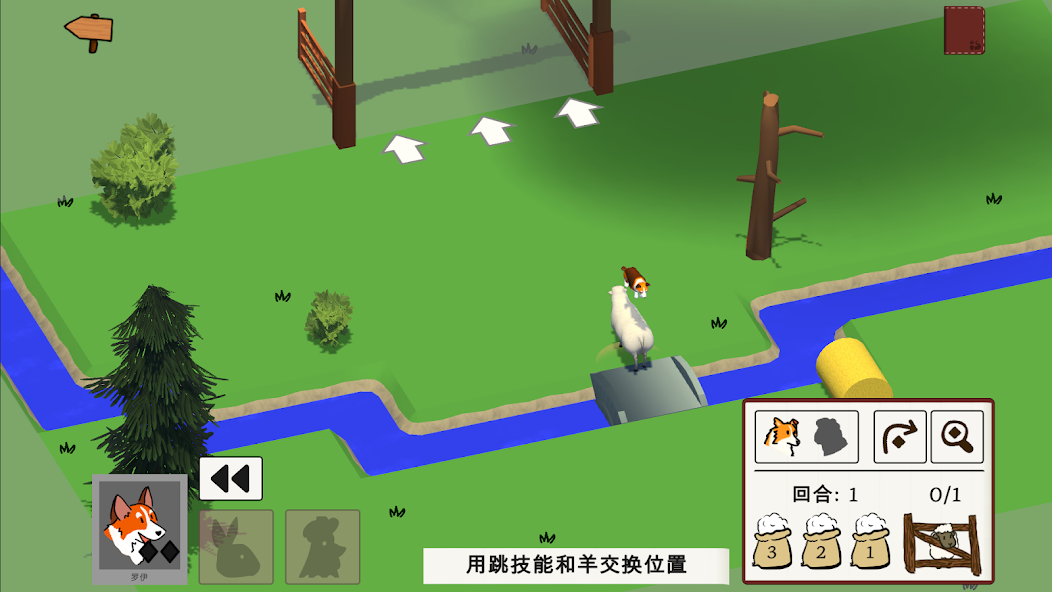 犬驱羊归截图3