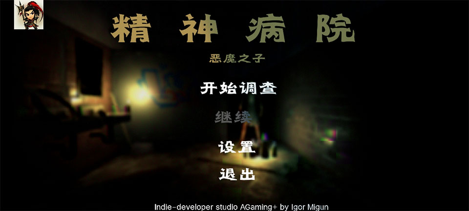 精神病院6恶魔之子截图3