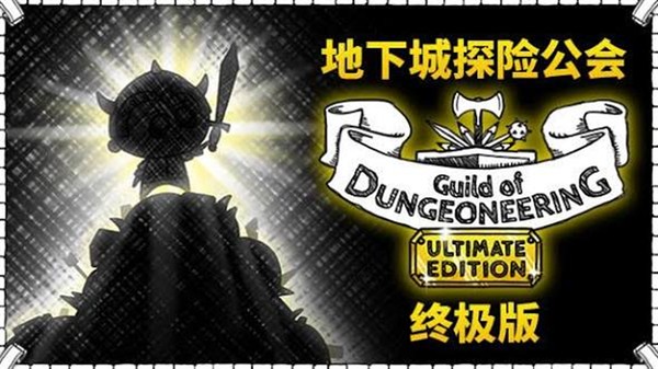 地下城探险公会截图2