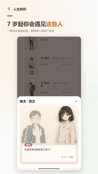 人生转折截图1