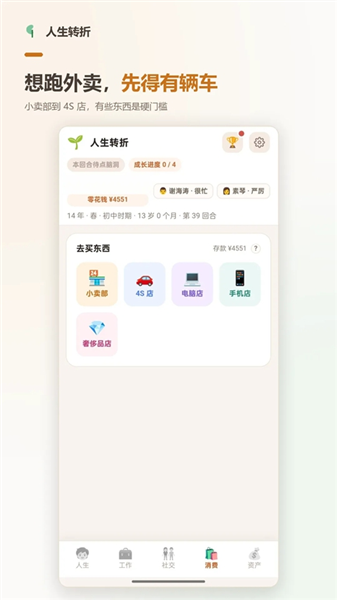 人生转折截图2