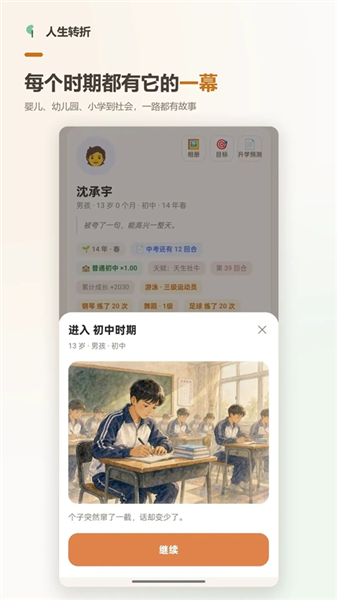人生转折截图3