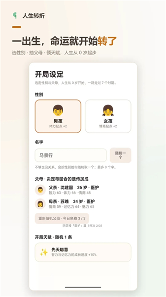 人生转折截图4