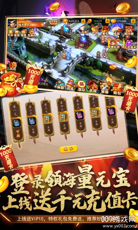 召唤三国名将截图3
