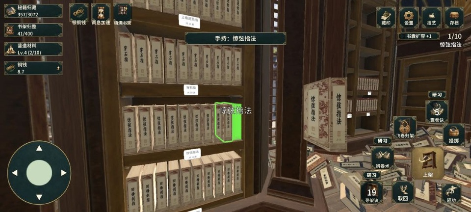 藏经阁秘籍整理截图4