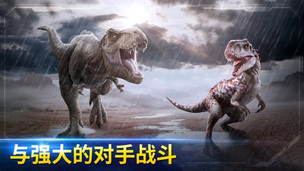 侏罗纪世界截图3
