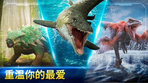 侏罗纪世界截图4
