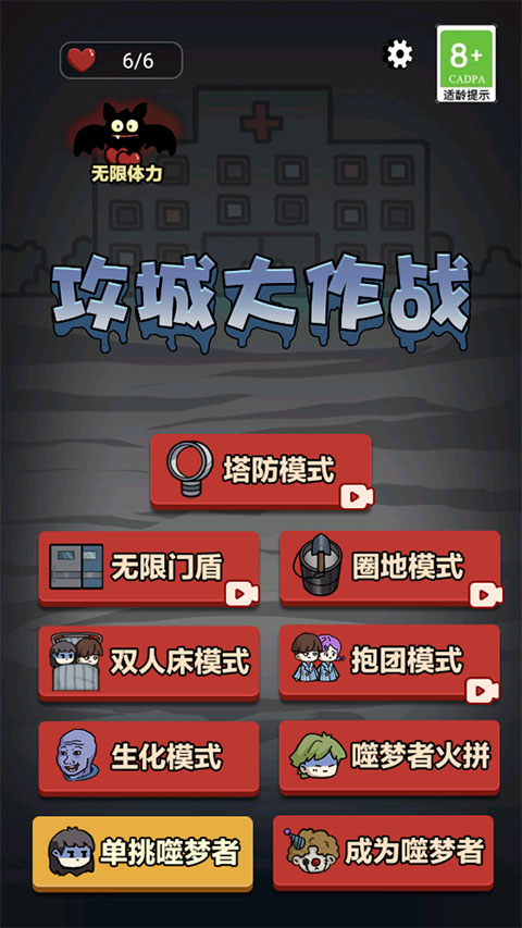 攻城大作战截图2