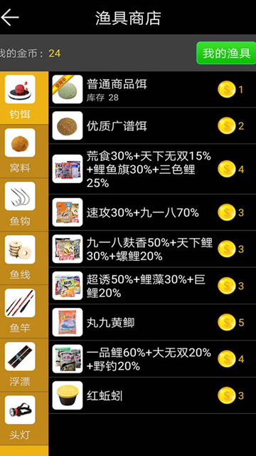 钓鱼看漂截图3