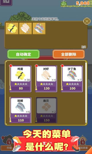 寿司小摊截图4