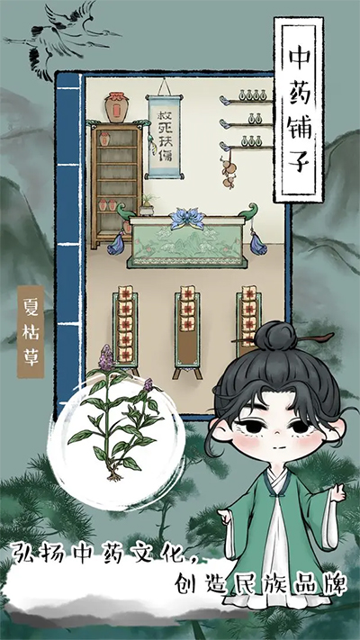 中药铺子截图2