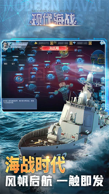 现代海战截图3