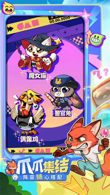 爪爪大乱斗截图4