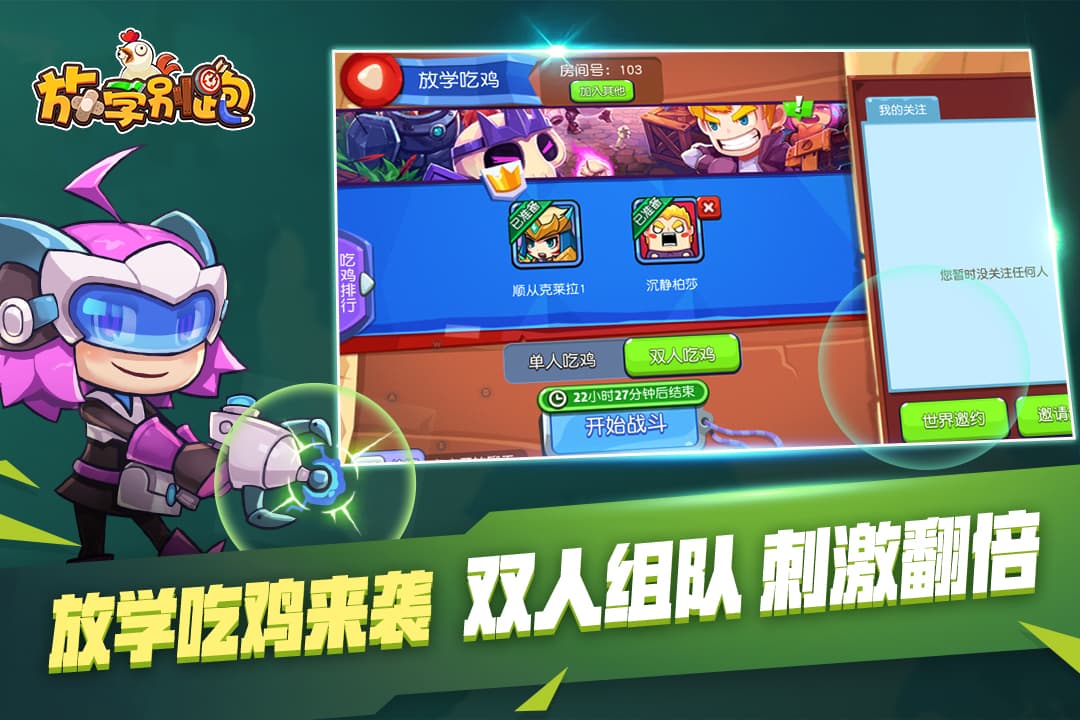 放学别跑截图4