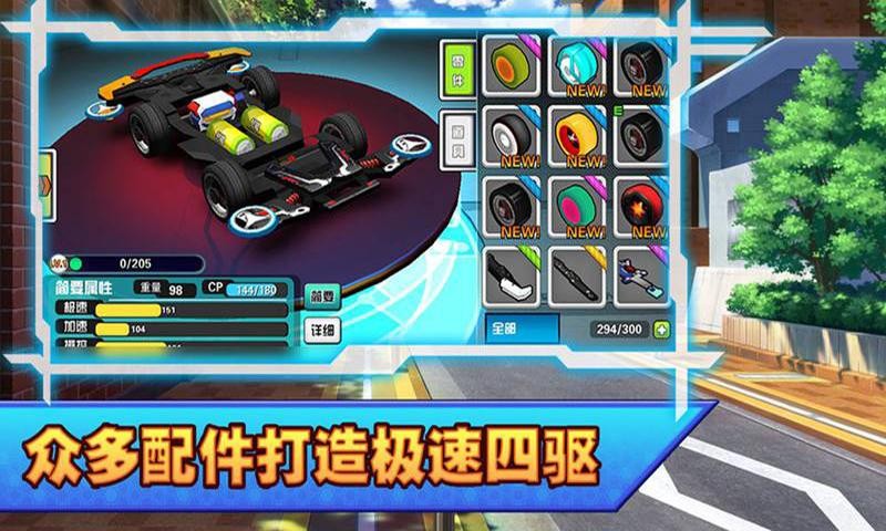 口袋四驱车截图2