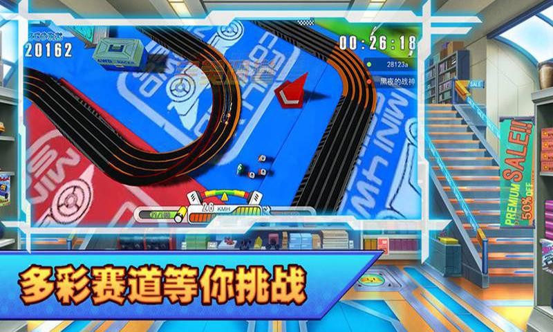 口袋四驱车截图3