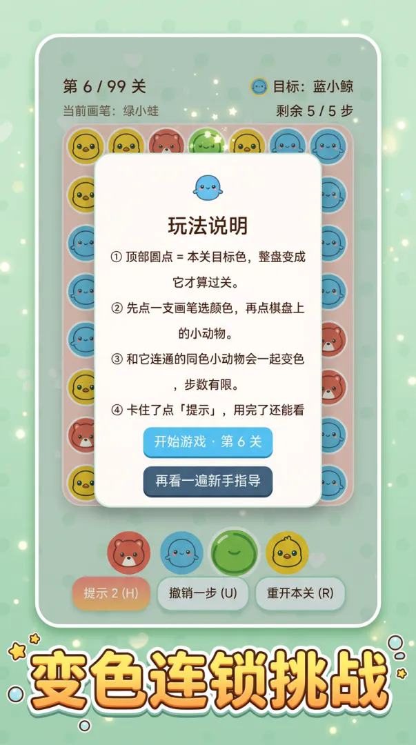 画盘点睛截图3