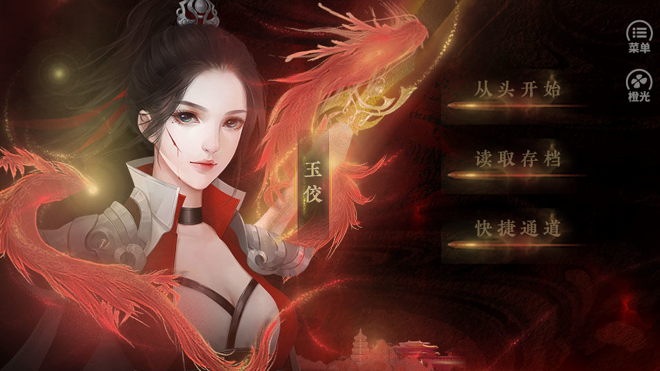 御龙吟截图2