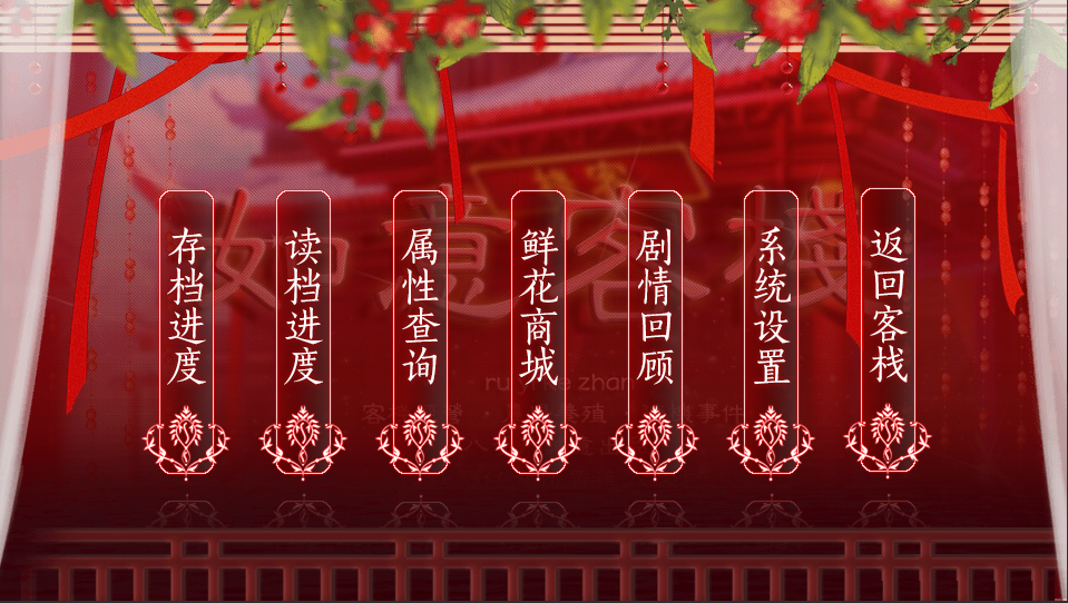 如意客栈截图2