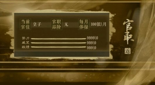 皇帝养成之第一纨绔截图2