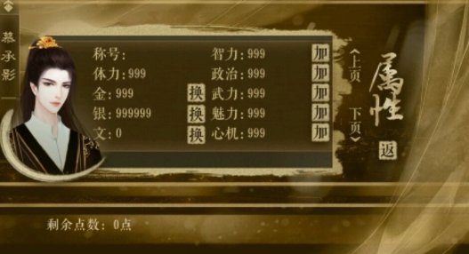 皇帝养成之第一纨绔截图3