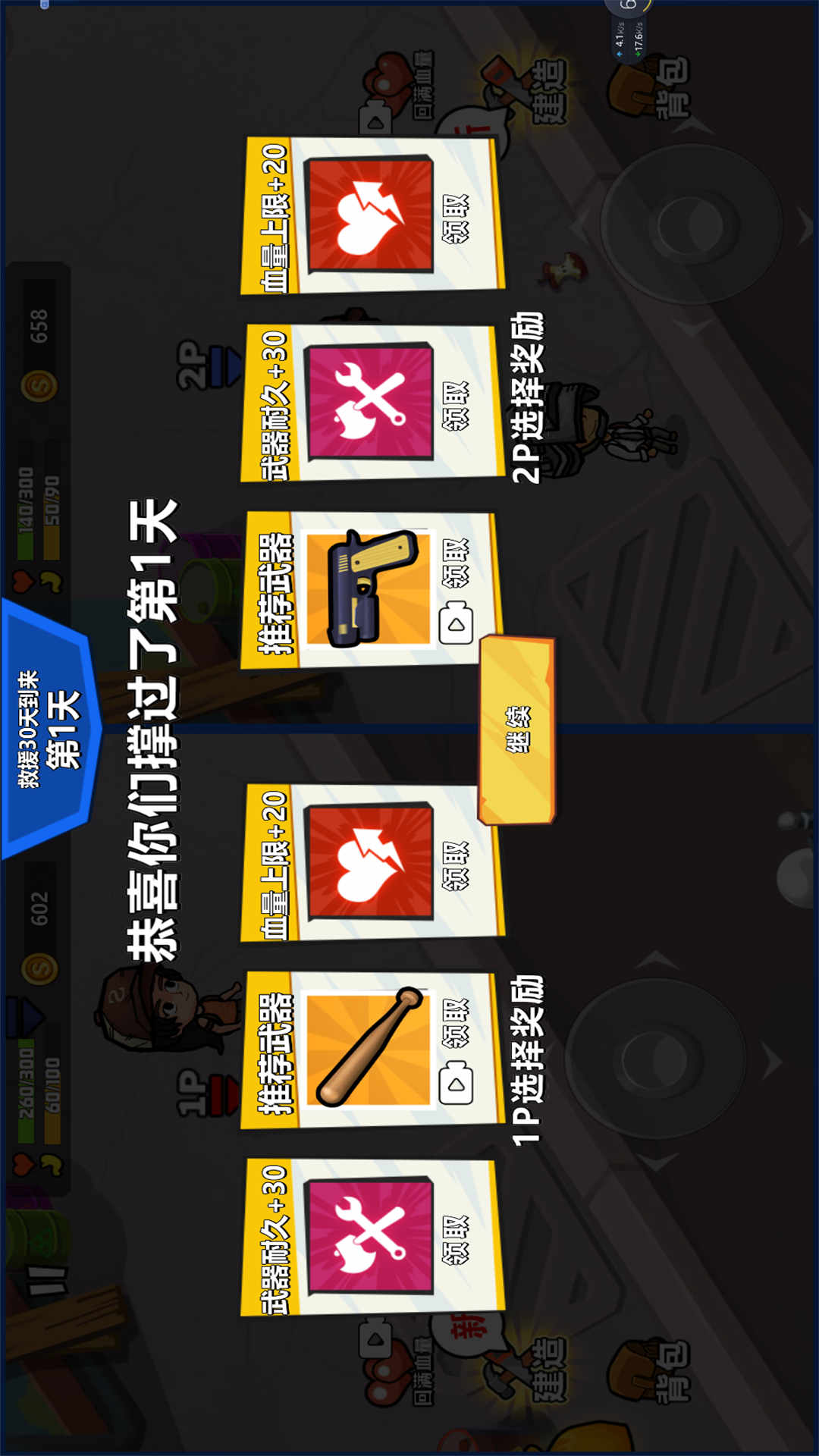 末日守护之战截图3