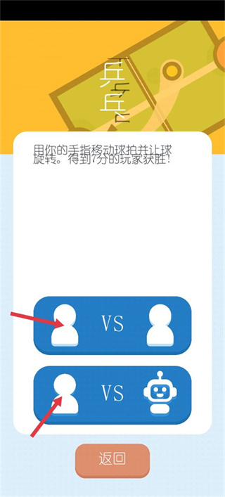 双人游戏挑战截图2