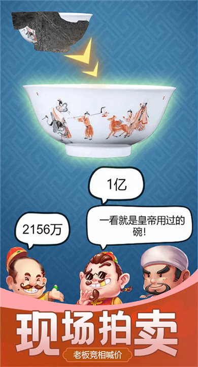 古董大师模拟器截图2