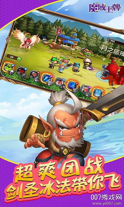 魔域王牌放置截图2