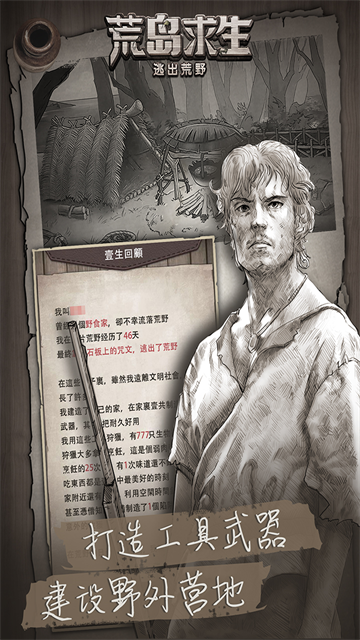 荒野日记:孤岛截图4