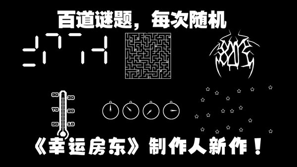 密码是什么截图2