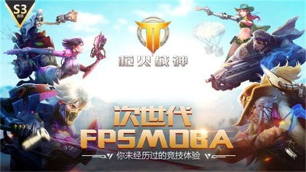 枪火战神截图1