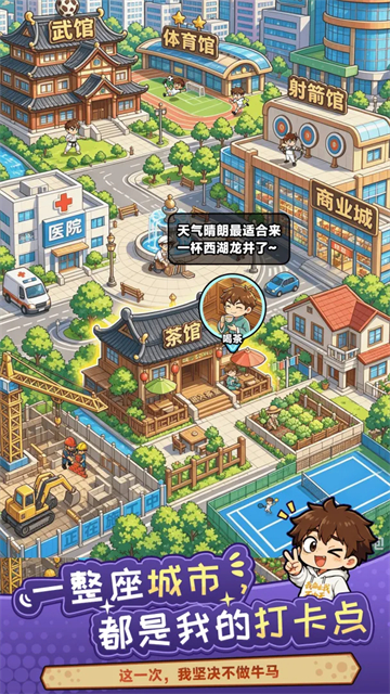 都市修仙模拟器截图1