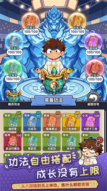 都市修仙模拟器截图4